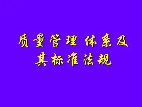 管理体系文件宣贯0906