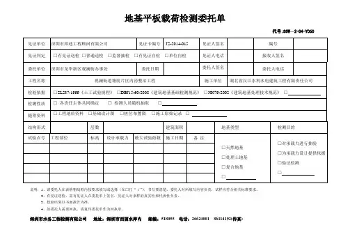 地基承载力检测委托单