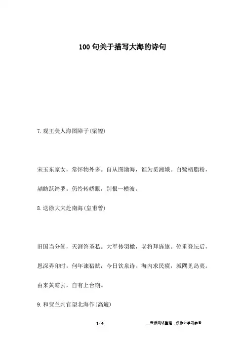 100句关于描写大海的诗句