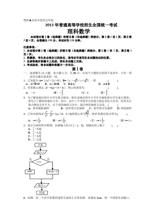 2013年全国卷Ⅰ数学(理)文档版(有答案)