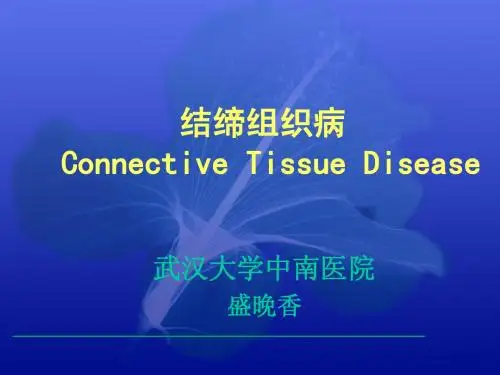 结缔组织病PPT-c