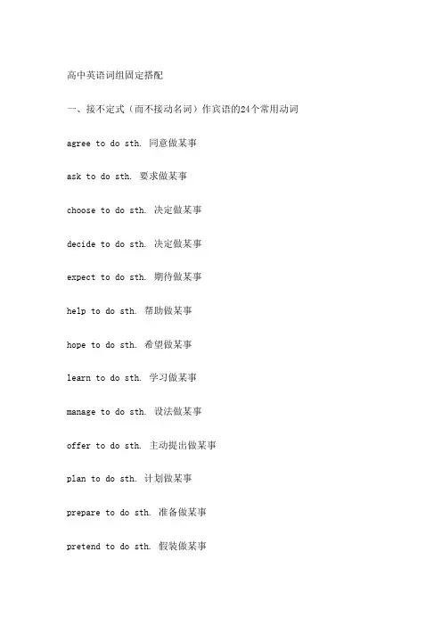 英语固定搭配词组大全