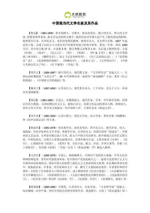 中国现当代文学名家及其作品