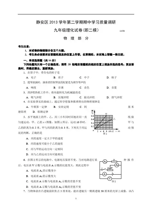 上海市静安区、青浦区2014年中考二模物理试题及答案