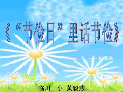 北师大版思品八下第1课节俭日里话节俭》ppt说课课件(精品)