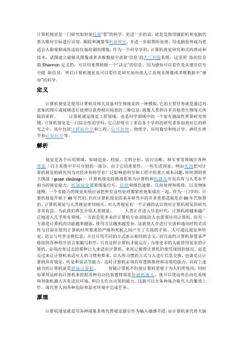 计算机视觉与计算机图形学