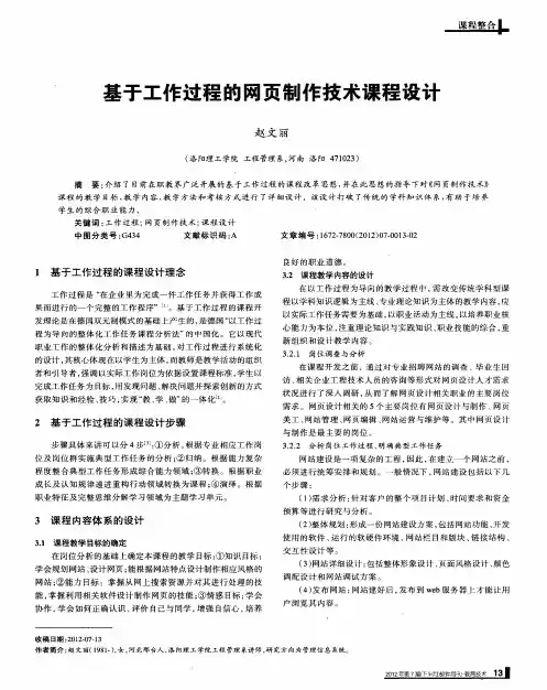 基于工作过程的网页制作技术课程设计