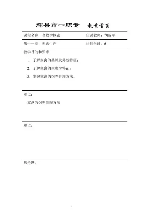 禽生产学 2