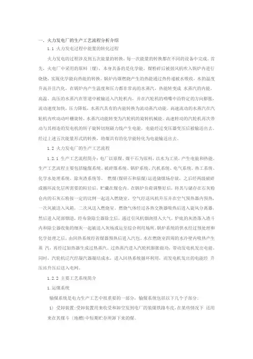 火力发电厂的生产工艺流程分析介绍