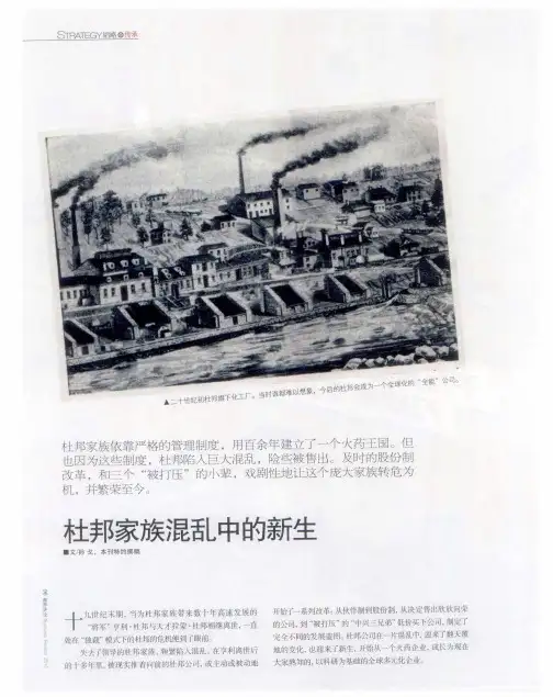 杜邦家族混乱中的新生