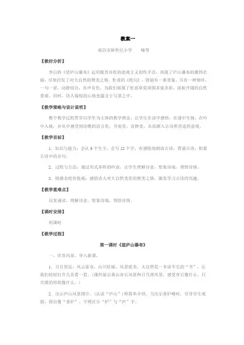 17古诗两首教案一
