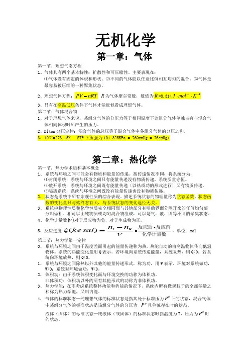 大学《无机化学》知识点总结