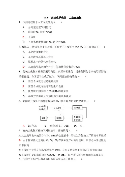 高三化学  工业合成氨