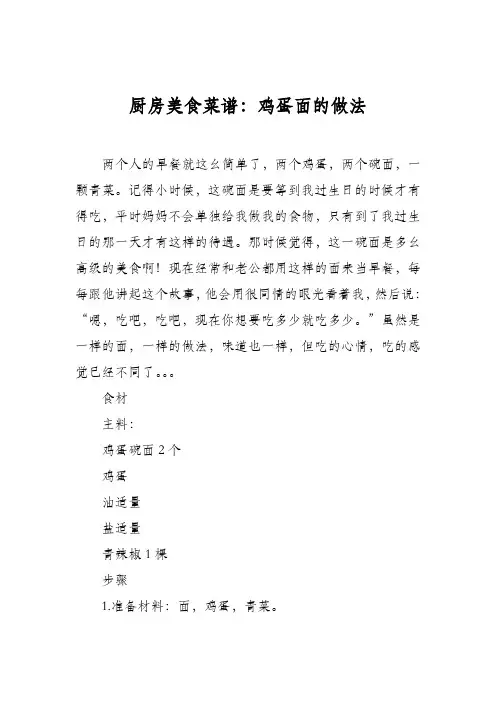 厨房美食菜谱：鸡蛋面的做法_0