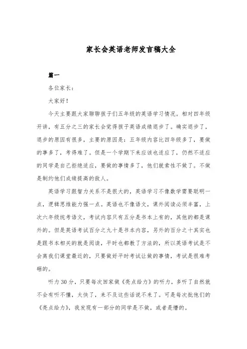 最新家长会英语老师发言稿大全