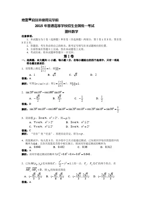 2015年高考全国一卷理科(word版)