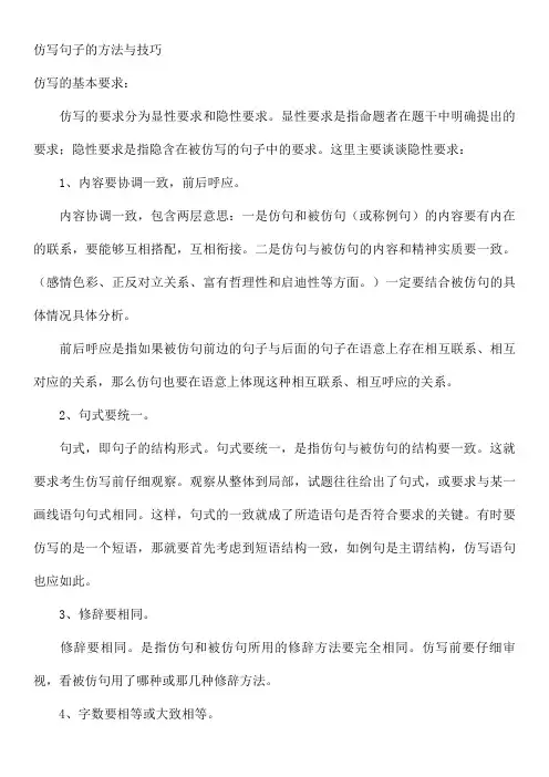 仿写句子的方法与技巧