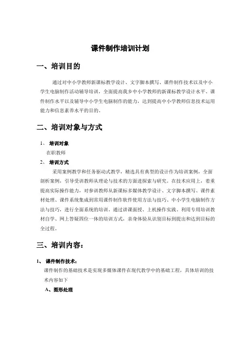 课件制作培训计划