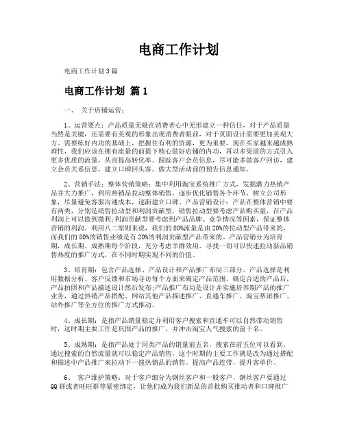 电商工作计划