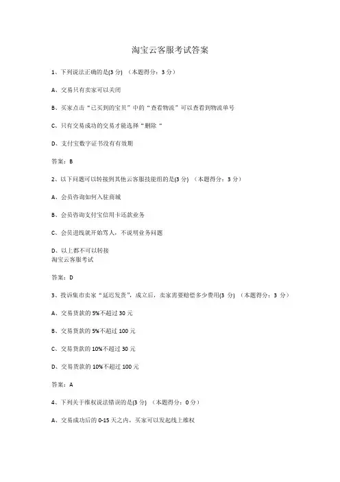 淘宝云客服考试答案