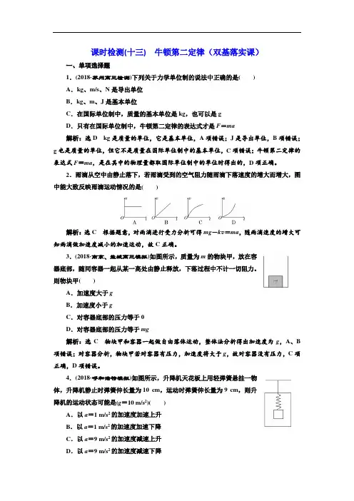 2018-2019学年高中新创新一轮复习物理江苏专版：课时