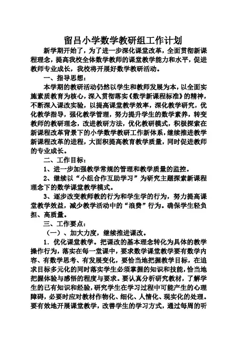 数学教研组计划