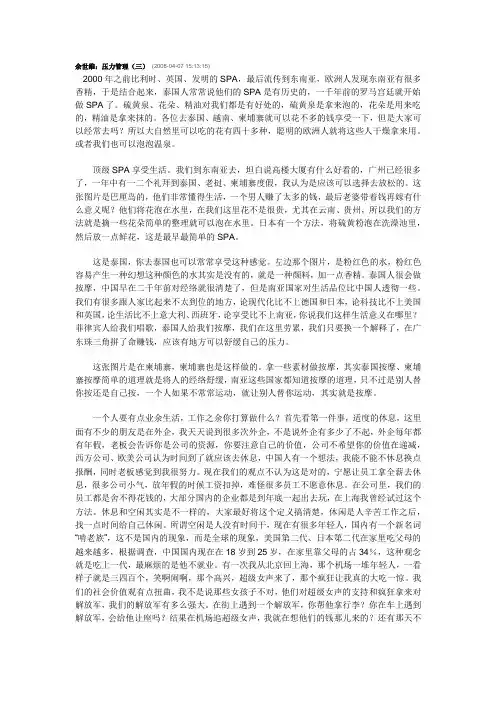 余世维：压力管理