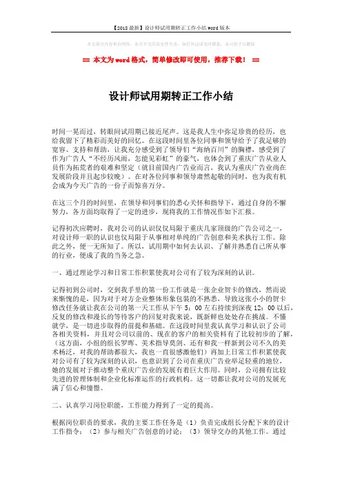 【2018最新】设计师试用期转正工作小结word版本 (2页)