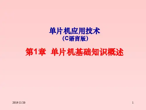 单片机原理及应用C语言版