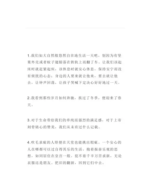 《瓦尔登湖》里的17句经典
