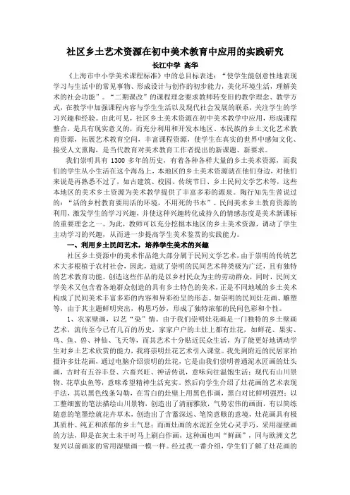 社区乡土艺术资源在初中美术教育中应用的实践研究