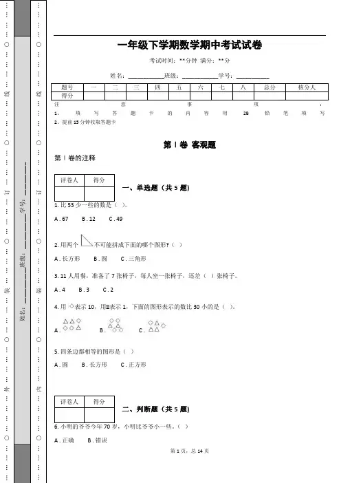 一年级下学期数学期中考试试卷(含答案)