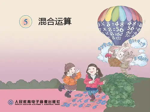 有小括号的混合运算
