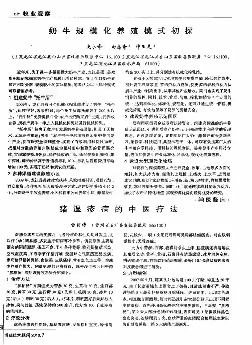 奶牛规模化养殖模式初探