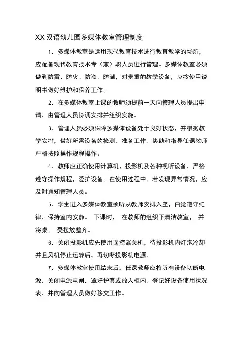 现代远程教育管理制度参考