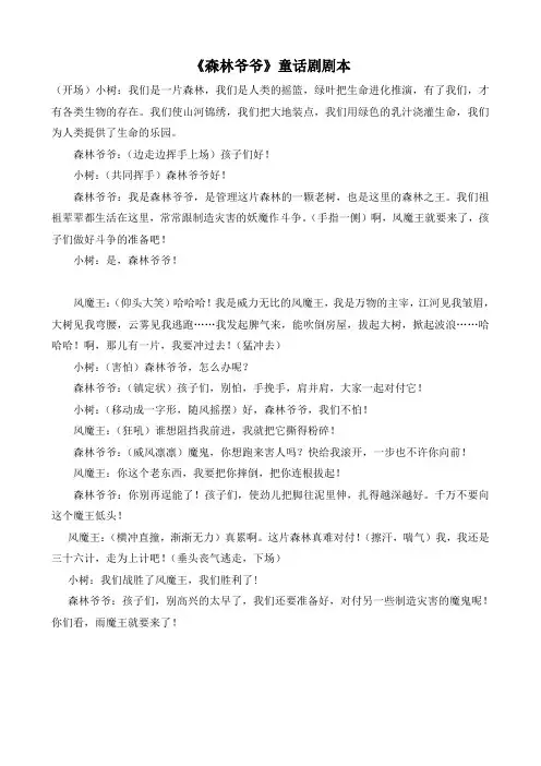 儿童小品剧本资料合集_儿童学校相声小品校园表演节目等-《森林爷爷》环保童话剧剧本