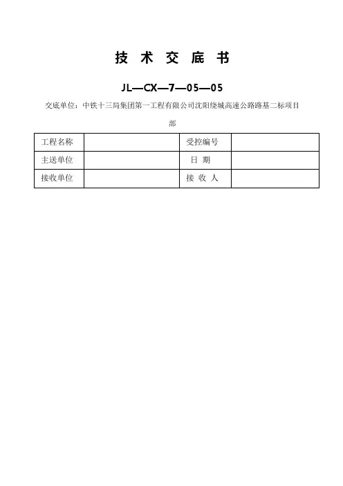 墩柱技术交底