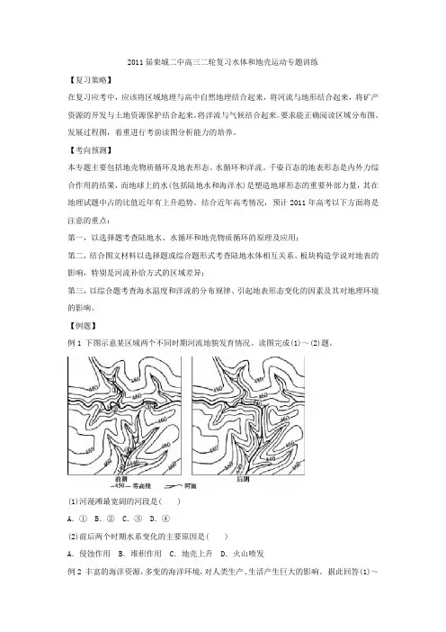 2011届高考地理第二轮复习测试题5