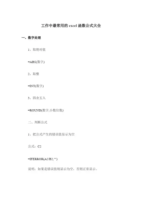 (完整版)工作中最常用的excel函数公式大全