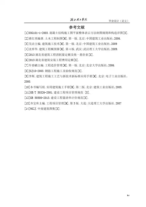 工程造价参考文献