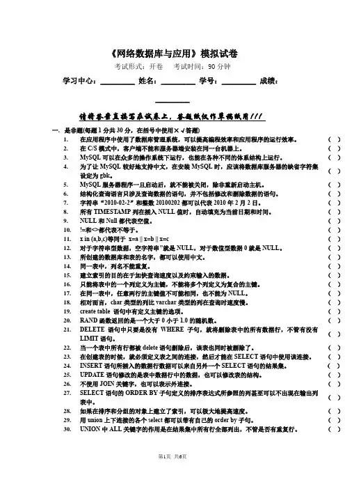 《网络数据库与应用》高频考点试卷整理