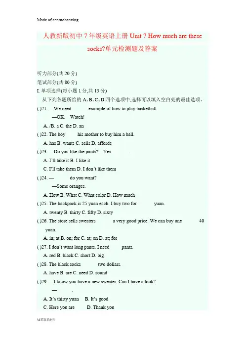 人教版七年级上册英语单元检测题及答案