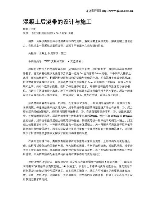 混凝土后浇带的设计与施工