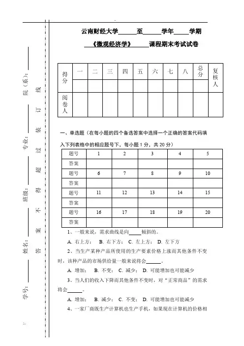 大一西方经济学期末重点