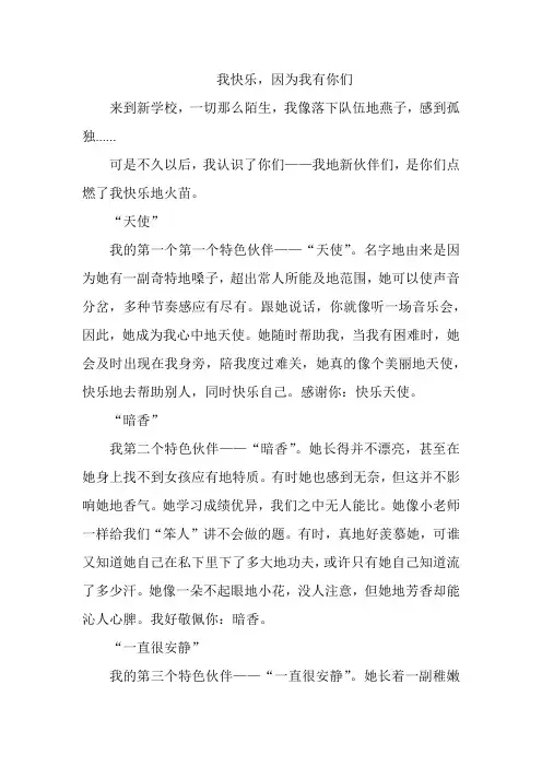 我快乐,因为我有你们(初中作文)
