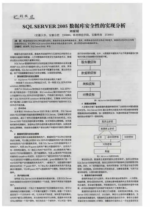 SQL SERVER 2005数据库安全性的实现分析