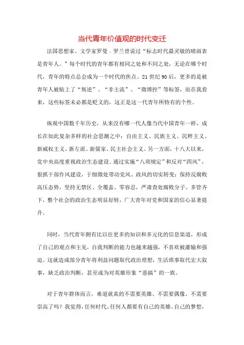 当代青年价值观的时代变迁