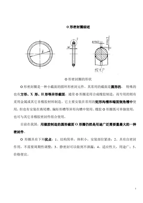 O形密封圈综述
