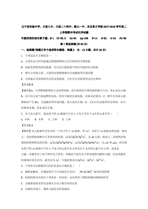 2017-2018学年辽宁省高二上学期期末考试化学试题Word版含解析