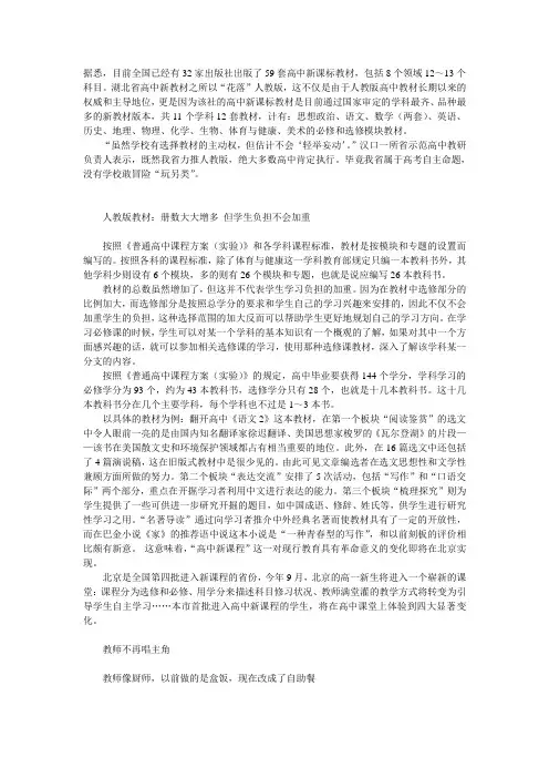 高中现行教材与课改教材的区别